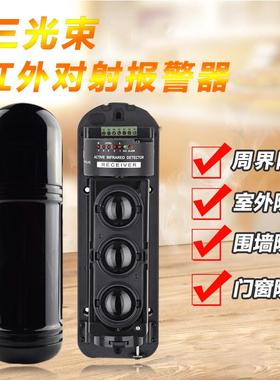 三光束红外对射警报器ABE-50 100 150 200 250米ALEPH有线 线探测