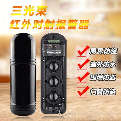 三光束红外对射警报器ABE-50 100 150 200 250米ALEPH有线 线探测