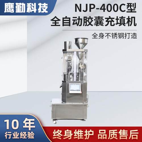 全自动胶囊充填机NJP-400C型中西药空心胶囊填充机小型胶囊灌装机