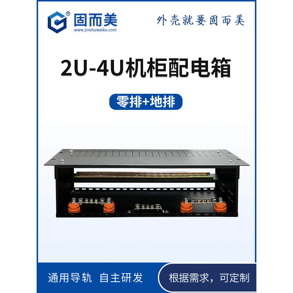 2u3U4U机柜配电单元箱户外空气开关架电源分配器pdu机架式列头柜