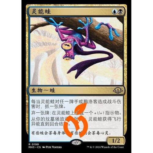 [真橙]万智牌 平/闪 灵能蛙 摩登新篇3 MH3