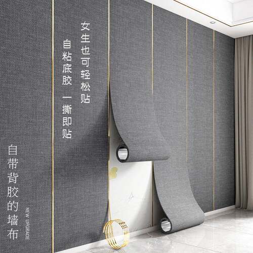 高端亚麻加厚自粘软硬包墙布电视背景墙墙纸自贴隔音无缝墙咔壁布