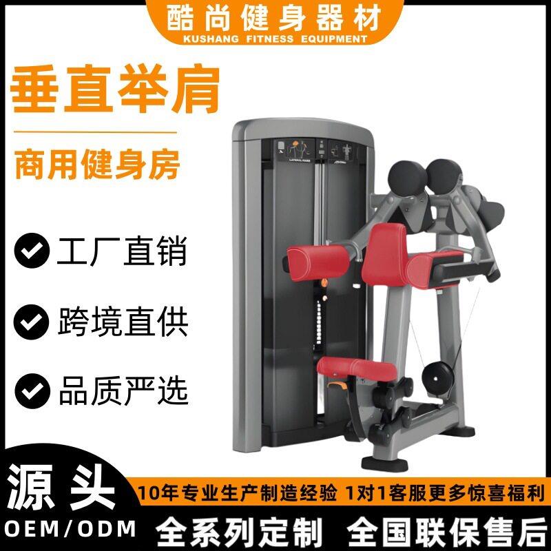 垂直举肩训练器健身房商用健身器材大全肩部胸部力量训练器械全套