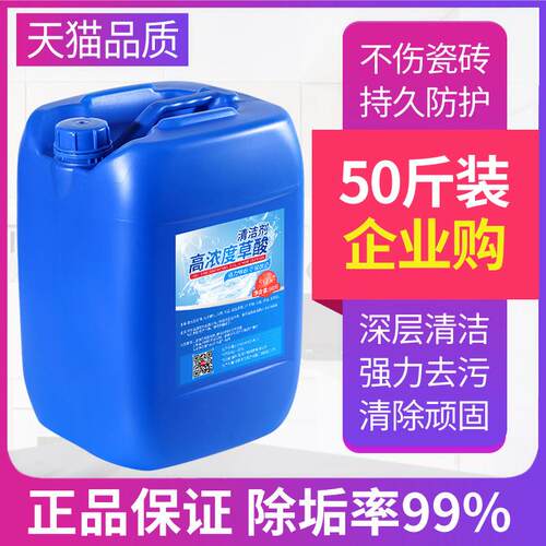 高浓度液体草酸溶液洗水泥外墙瓷砖清洗剂厕所工业草酸强力清洁剂