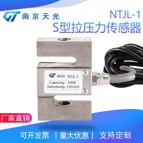 NTJL-1S型拉力传感器拉压力传感器搅拌站皮带秤试验机称重测力