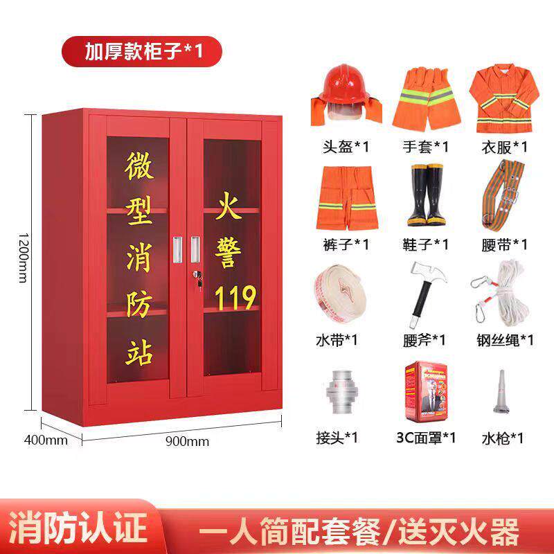 加厚微型消防站消防柜应急灭火器箱消防工具展示柜全套