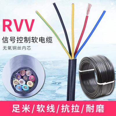 RVV国标KVVR 2 3 4 5 6 7 8 10芯0.3 0.5 0.75 1平方控制信号软线