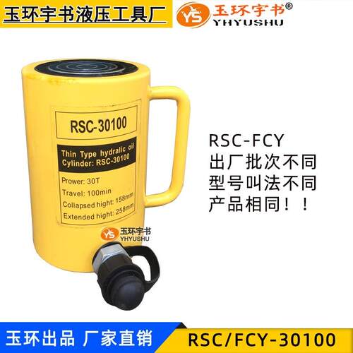 液压千斤顶长型FCY-30100起重工具分离式油缸RSC-30T100MM行程