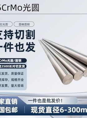 35CrMo磨光圆35CrMoA圆钢SCM435圆棒研磨 调质 精拉光圆8 9 10mm