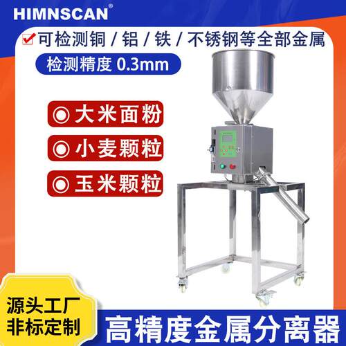 高精度金属分离器大口径剔除自动金属异物小麦颗粒金属检测机
