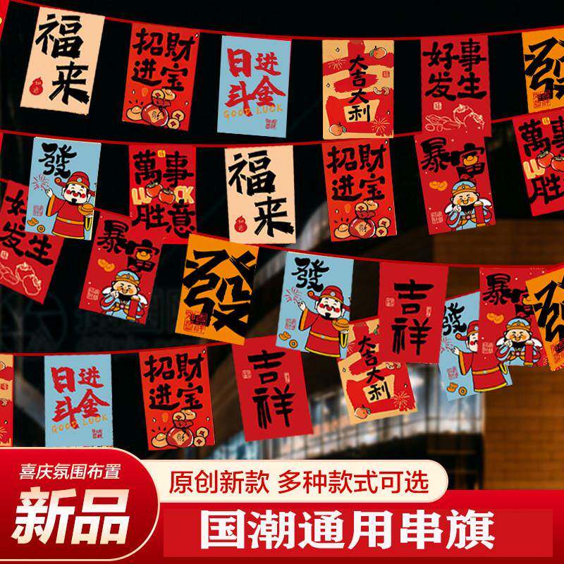 国潮风财神串旗拉旗吊旗烧烤饭店商超店庆活动悬吊式天花板装饰挂