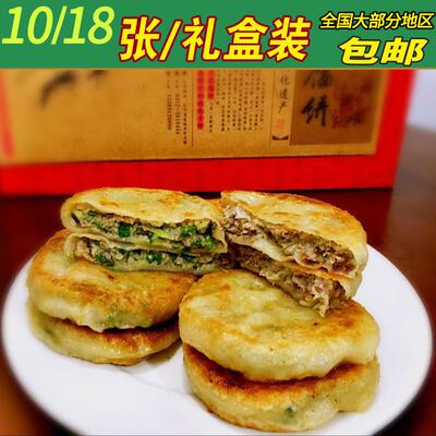 正宗海城高晓山牛庄馅饼东北特产馅饼礼盒装酸菜牛肉馅顺丰早晚餐
