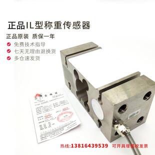 300kg 原装 IL250kg 重量压力IL传感器 500kgIL 柯力IL称重传感器