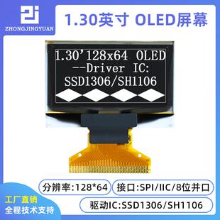 1.3寸OLED显示屏12864液晶屏ssd1306 sh1106 12864oled CH1116