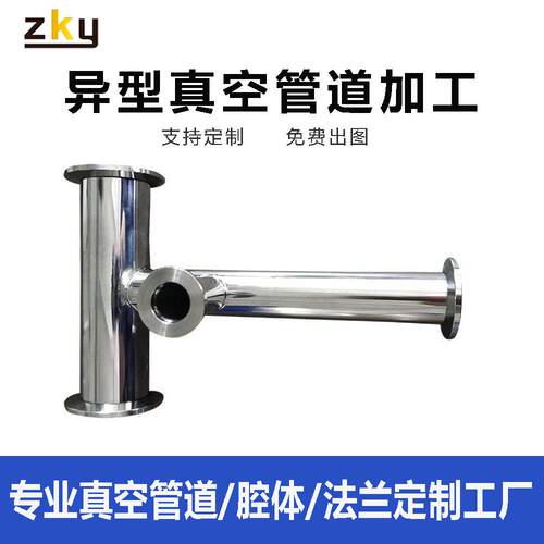 不锈钢真空管道加工冷却系统分水器异型导流管CF/KF/ISO/DN法兰管