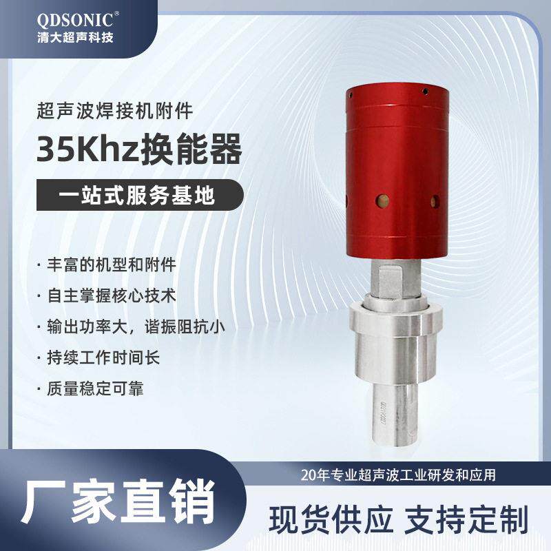 超声波塑料焊接换能器5Khz超声波系统自动化清洗振子变幅杆配件