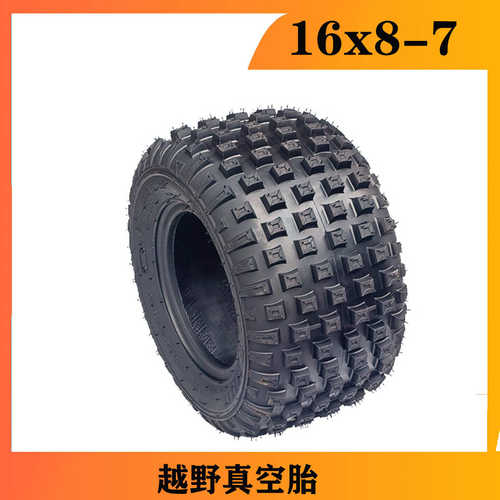 卡丁车沙滩车配件16*8-7寸真空胎16X8.00-7寸轮胎越野