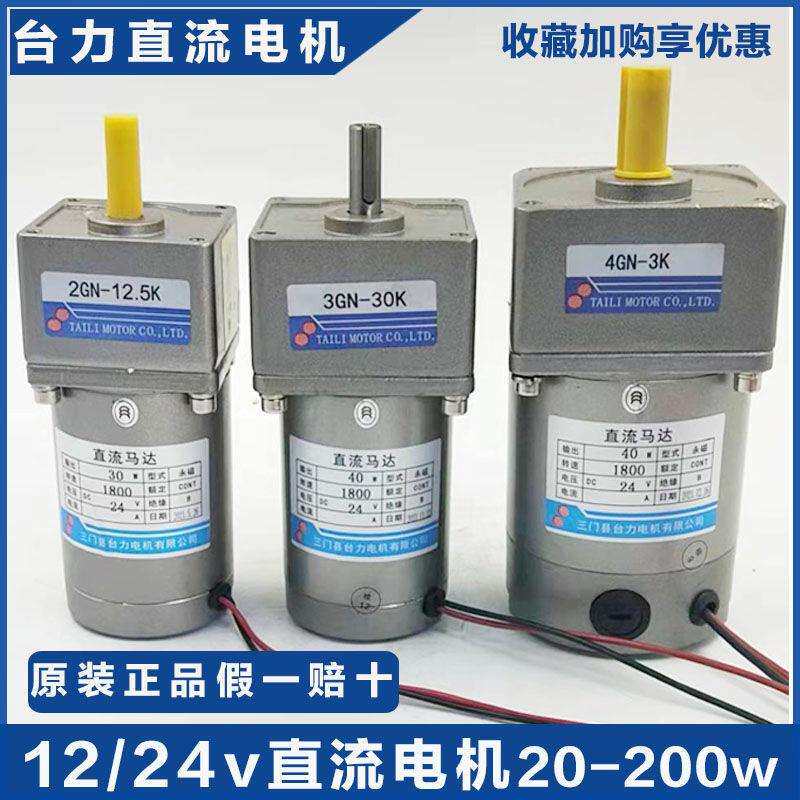 12v24v微型齿轮直流减速电机调速马达30W60/90/120/200带刹车