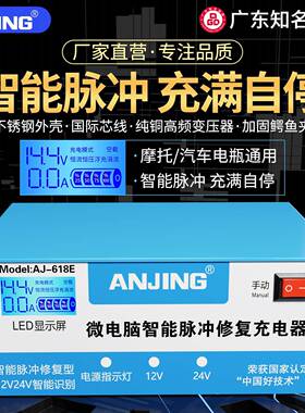 汽车电瓶充器1容2v24v智能摩托车大量全自动AJ-618V功率蓄电池大
