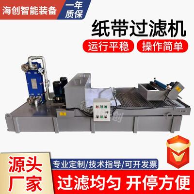 冷却液纸带过滤机重力沉降切削液杂质铁屑过滤机机床用纸带过滤机