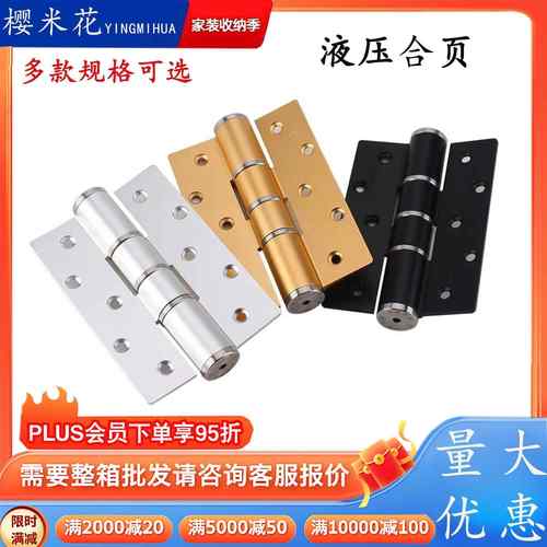 自动关门定位铰链隐形门合页带闭门器液压缓冲隐形液压弹簧合页
