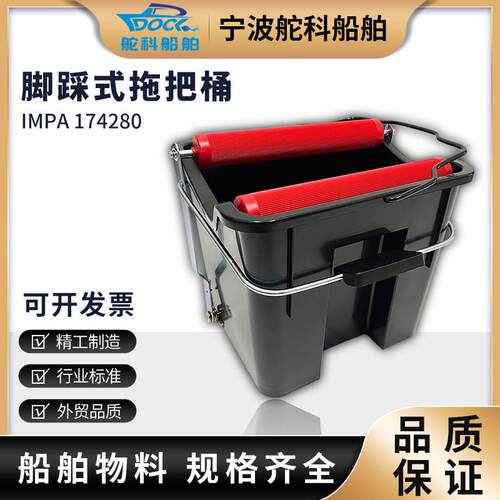 IMPA174280 脚踩拖把桶 滚轮式家用清洁榨水桶14L 船用绞拖把桶