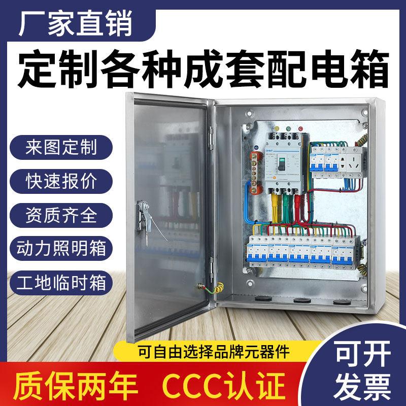 低压成套三相四线电表配电箱定制一二级电控柜室外控制工地不锈钢