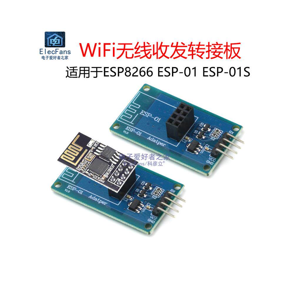Esp8266 Esp-01 Wifi无线收发适配器模块串口远距离透明传输适配