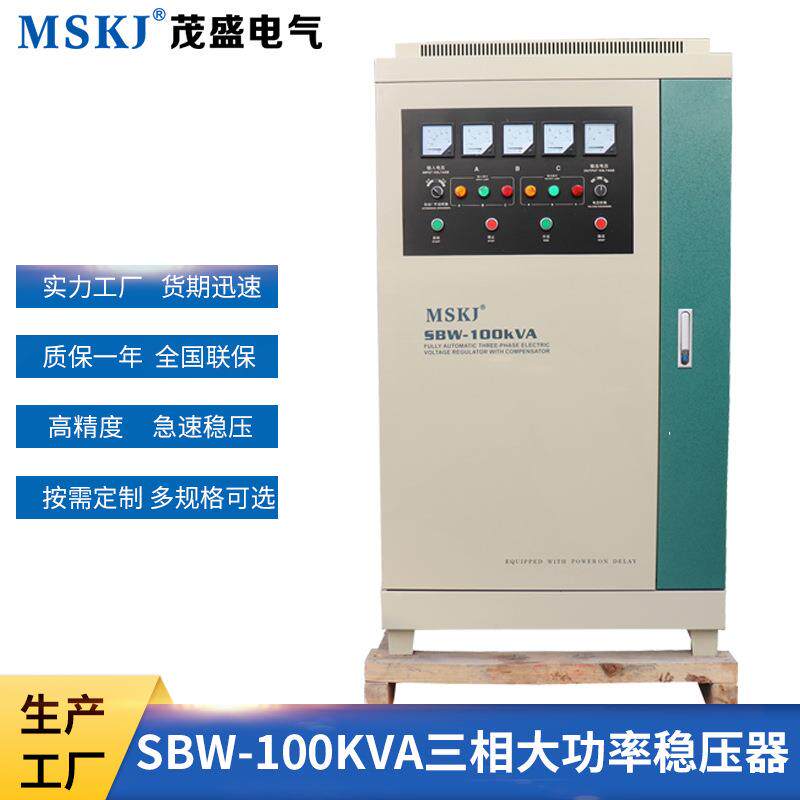大功率稳压器SBW-100KW三相80v补偿式交流稳压器电力稳压设备