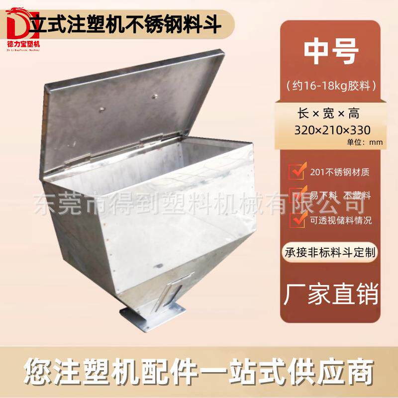 注塑机配件不锈钢料斗百塑注塑机201#储料斗注塑机料斗现货