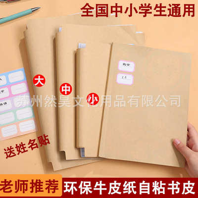 牛皮纸书壳自粘书皮中小学生用书本保护套黄色包书纸书套大中小号