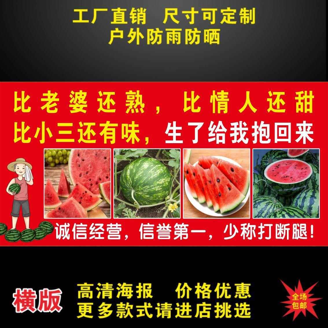 西瓜海报广告贴纸自粘小推车摆摊广告布高清防水贴画写真喷绘定制