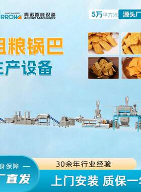 粗粮锅巴生产设备真诺膨化食品生产线自动化生产锅巴加工机械厂家