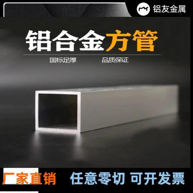厂家直销国标6063铝方管激光切割喷砂氧化打孔CNC铝合金加工零切