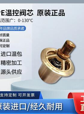 瓦锡兰Wartsila节温器6880237AMOT温控阀芯8BOCB14501-00-AA