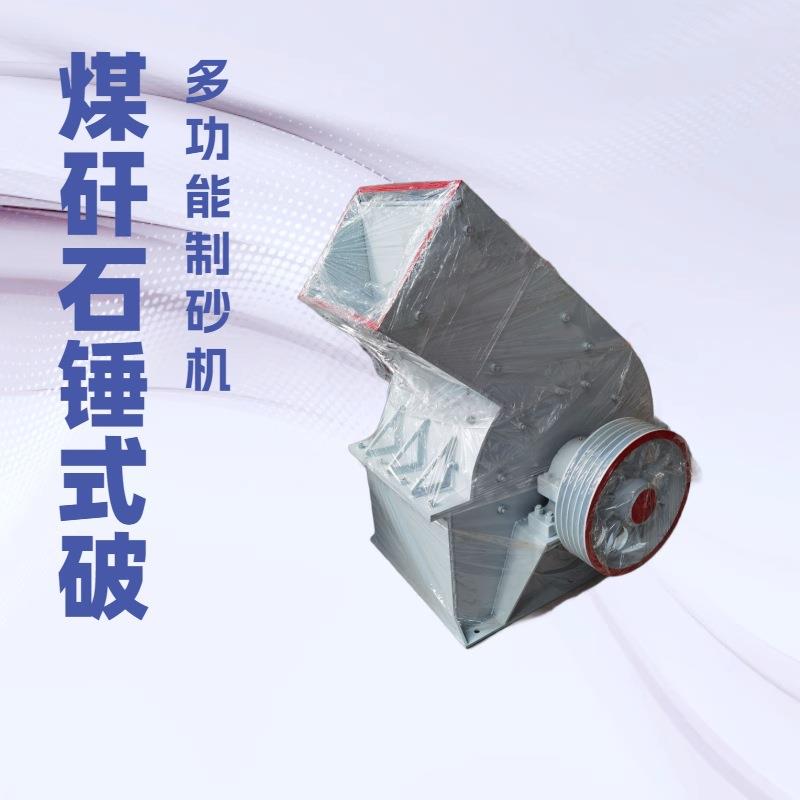 锤式制砂机鹅卵石花岗岩青石粉碎机建筑垃圾玻璃瓷砖破碎制砂机