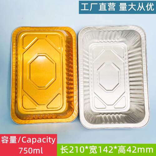 长方形750ml铝箔外卖快餐盒 微波加热锡纸盒一次性密封便当包装盒