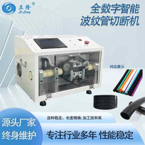 立海隆 全数字智能波纹管电脑切管切断机PVC热缩管裁切硅胶管通用