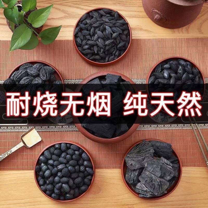 核桃木炭烧烤碳果围炉煮茶碳橄榄炭无烟碳家用乌榄碳无烟烧烤专用
