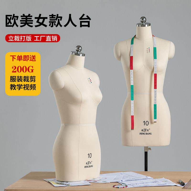 奉邦人台欧美码立体裁剪女半身打板人体大尺码服装设计制衣模特小