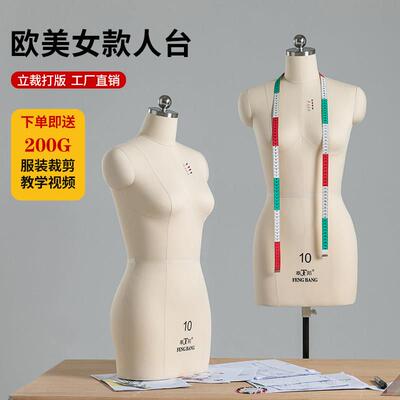 奉邦人台欧美码立体裁剪女半身打板人体大尺码服装设计制衣模特小