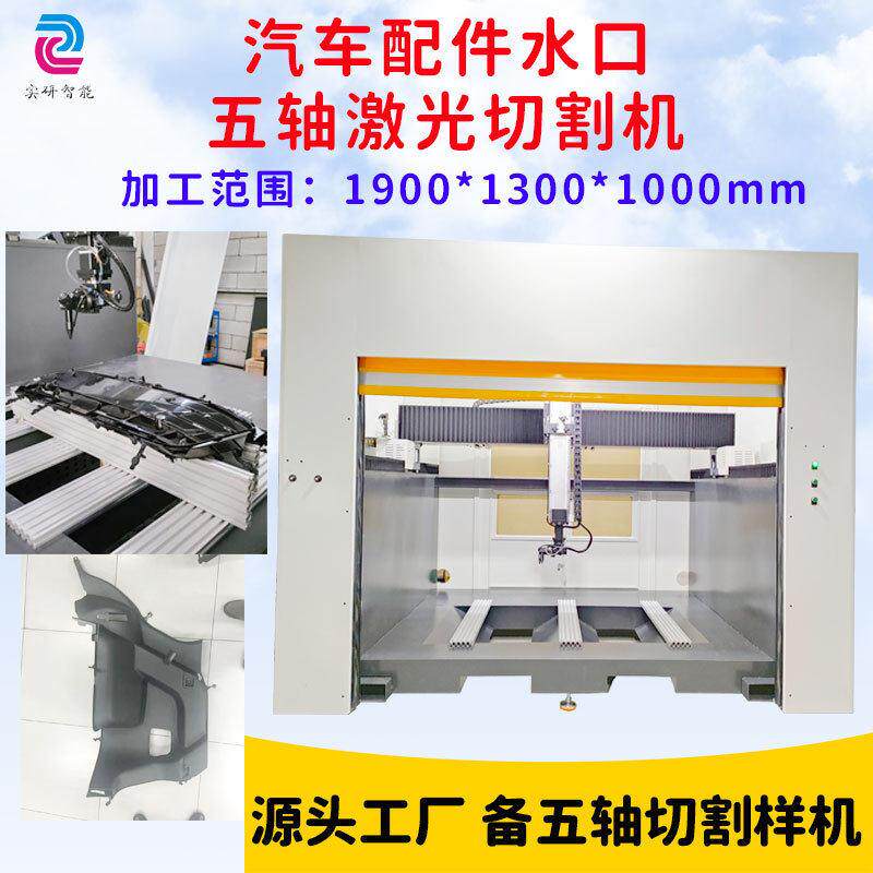 头盔安全帽激光切割机五轴切割机五轴机3D立体异形曲面切割机