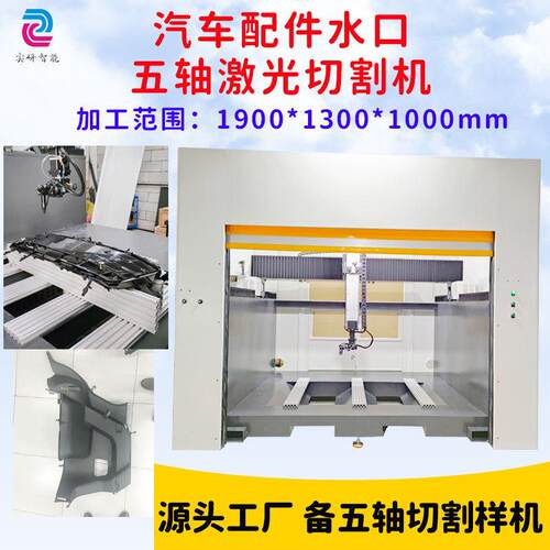 头盔安全帽激光切割机五轴切割机五轴机3D立体异形曲面切割机