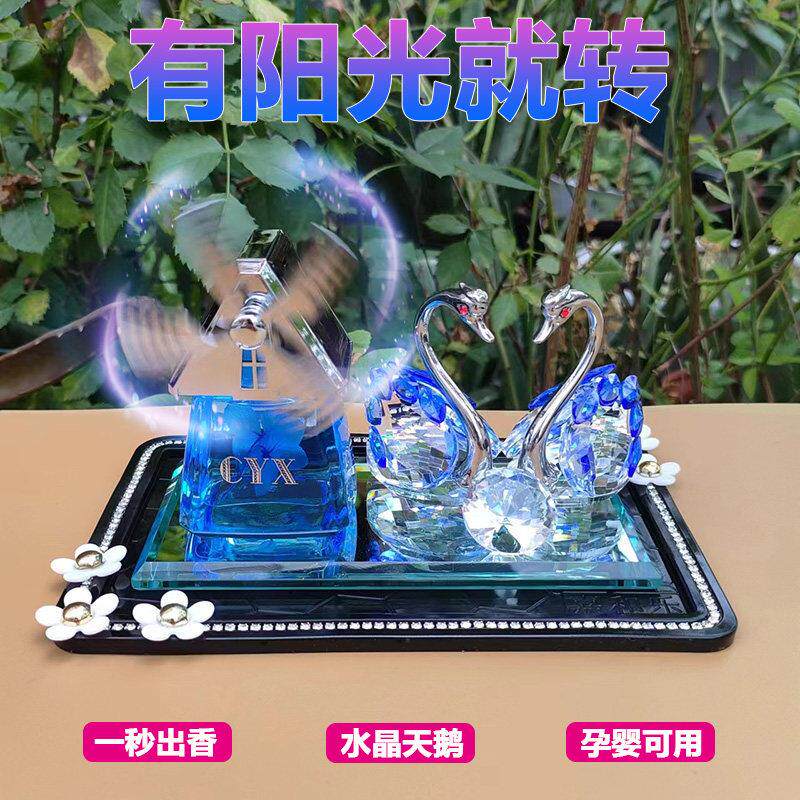 汽车太阳能风车高档香薰汽车香水车内中控台装饰水晶天鹅摆件男女