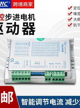 研控步进驱动器YKE5405M五相滚珠丝杆一体式混合高性能驱动控制器