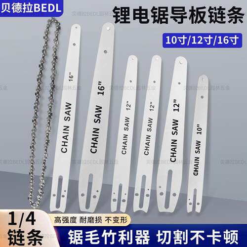 高速锯10/12/16寸链条导板锂电链锯毛竹锯锯条1/4伐木锯电锯配件
