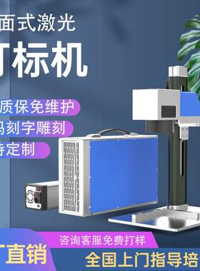 分体式打标机金属铭牌雕刻摆摊创业工艺饰品激光刻字机小型便携式