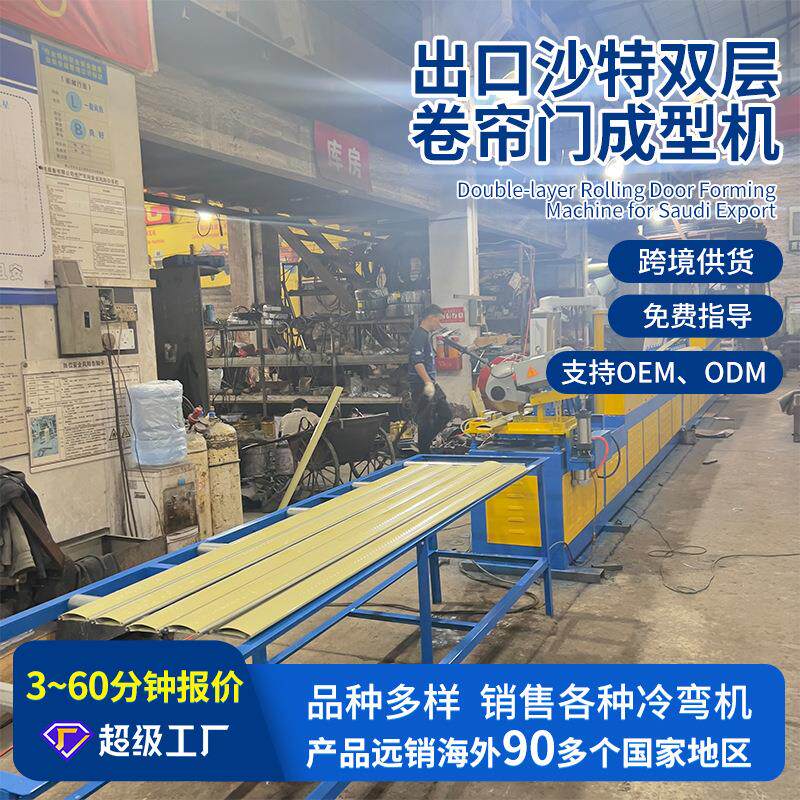 出口沙特双层卷帘门成型机卷帘门机械不锈钢卷闸门机械设备厂家