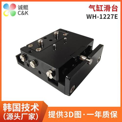 WH-1227E现货固定型双作用气缸滑台适用于亚德客气缸复动型滑台