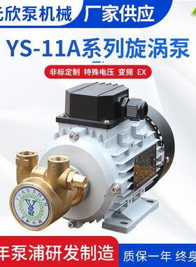 等离子切割机冷却叶片泵YS-11A-400耐腐自吸泵不锈钢增压泵自吸式
